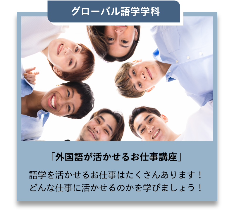 観光ビジネス学科