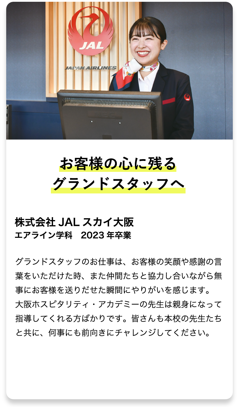 エアライン学科 2013年度卒業