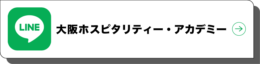 公式LINE