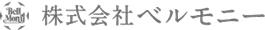 株式会社ベルモニー