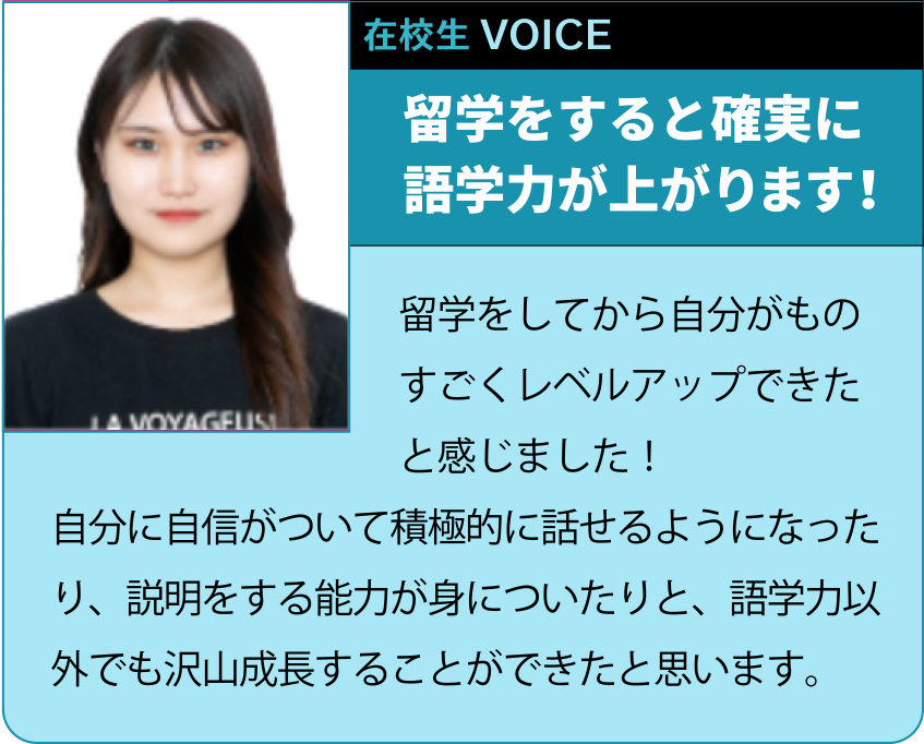 在校生VOICE