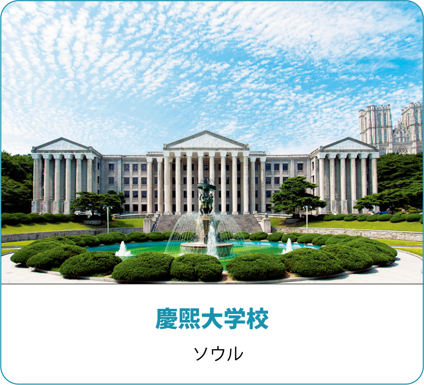慶煕大学校