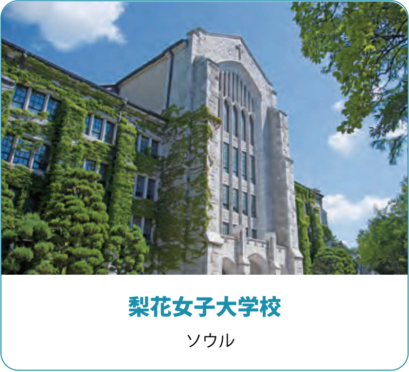梨花女子大学校