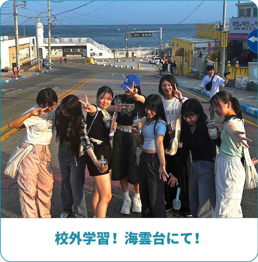 「スンシル大」の文化祭で