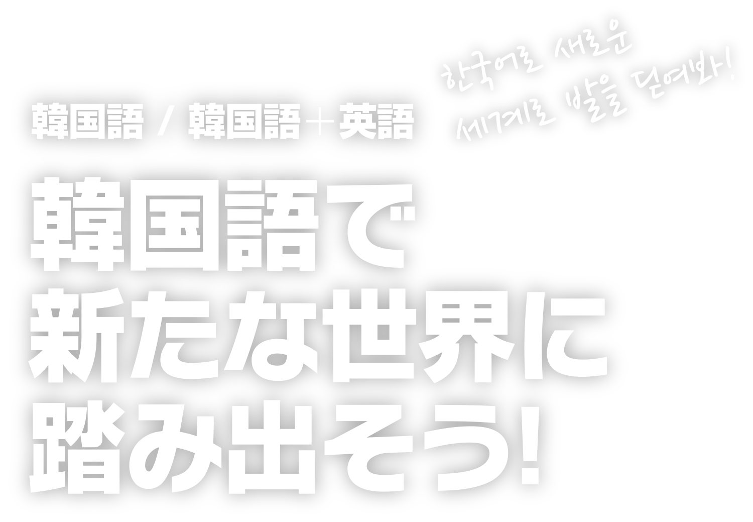専門学校大阪ホスピタリティ・アカデミー