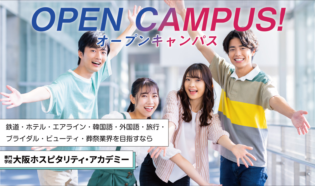 ホスピタリティの可能性は無限大