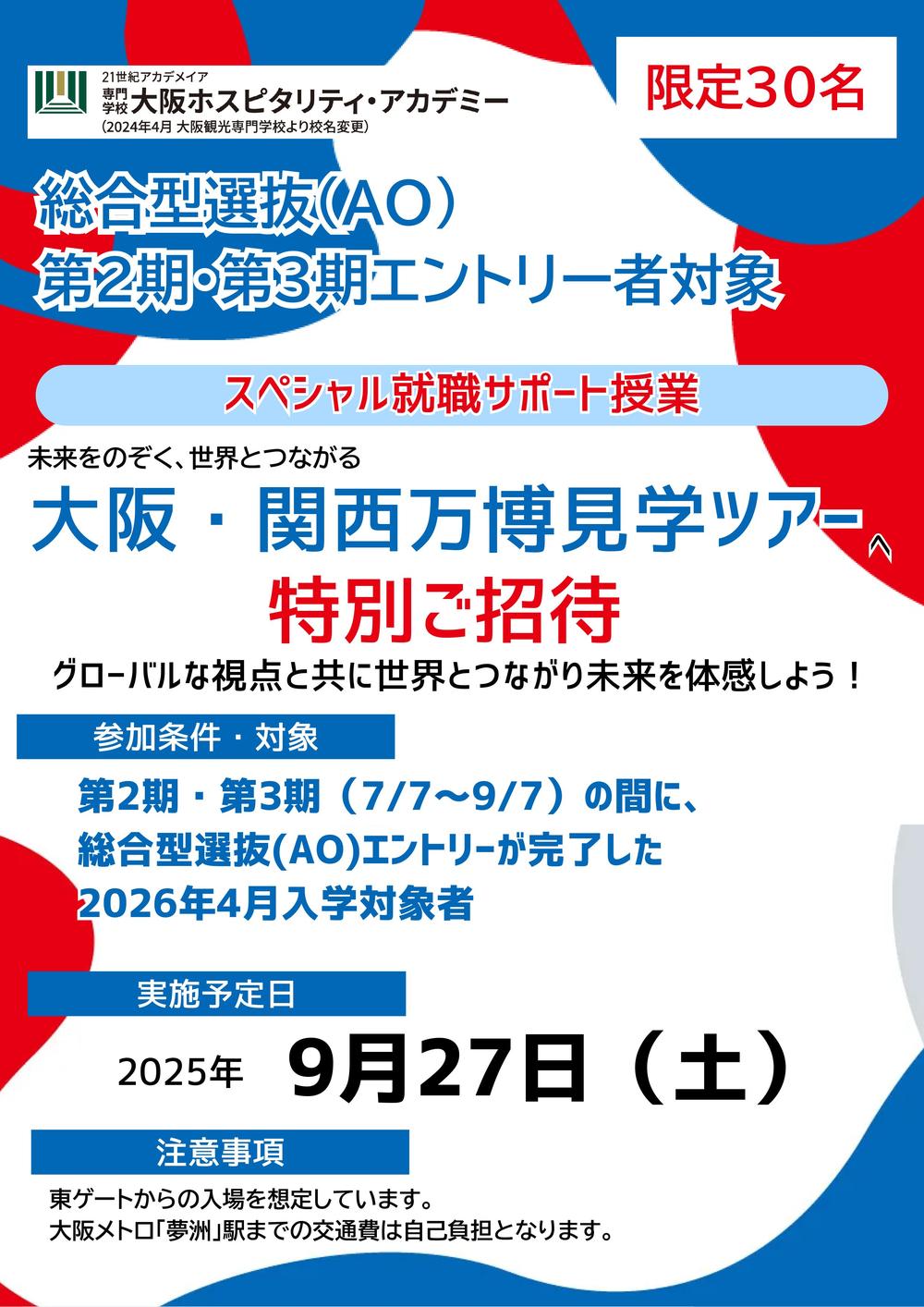 2期3期_EN_特別就職サポート授業_EXPOチラシ-(1).jpg