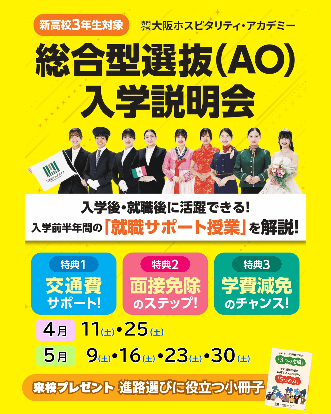 【ニュース掲載用】5月~AO入学説明会チラシ.png