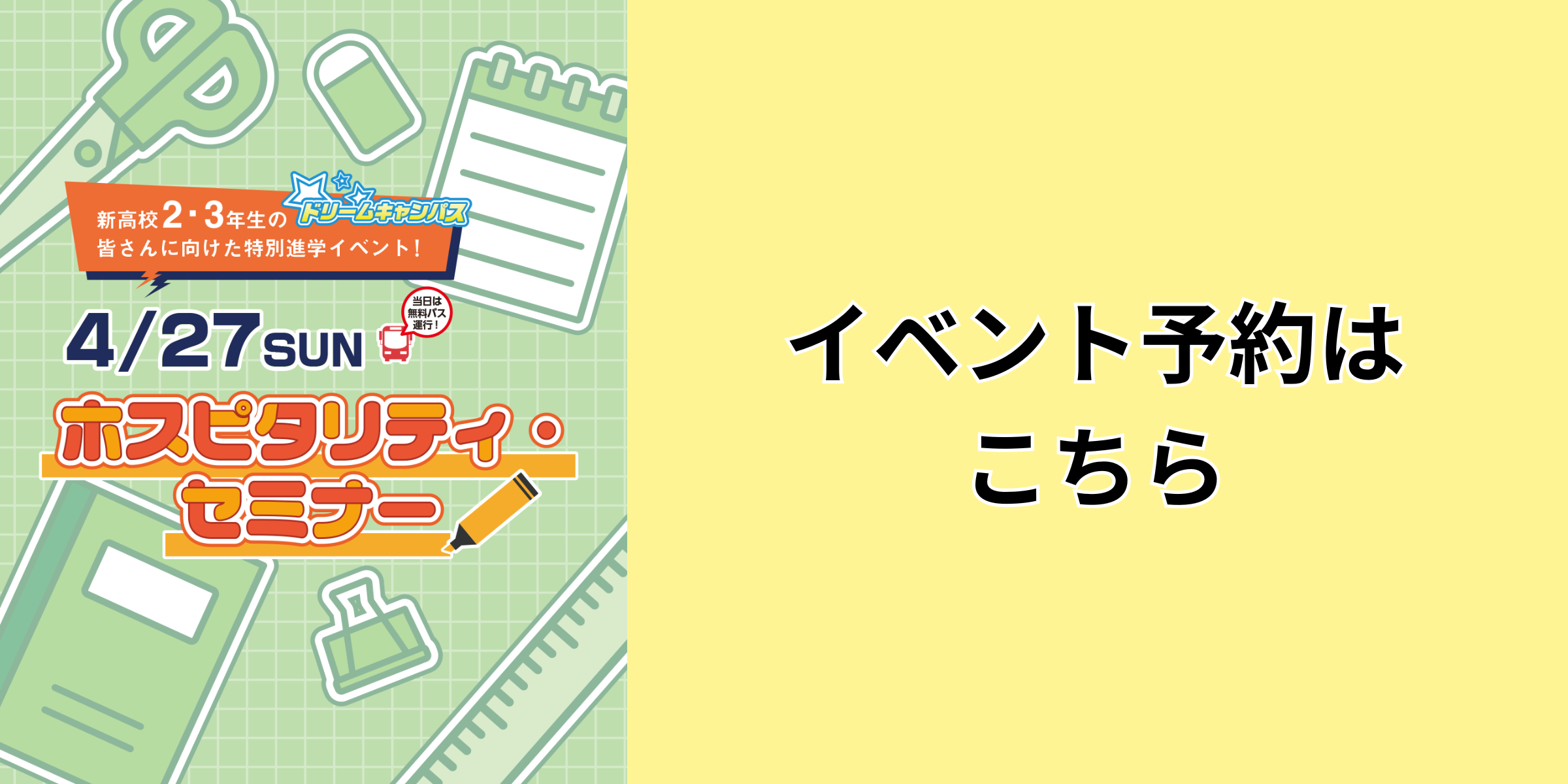 イベント予約は こちら.png