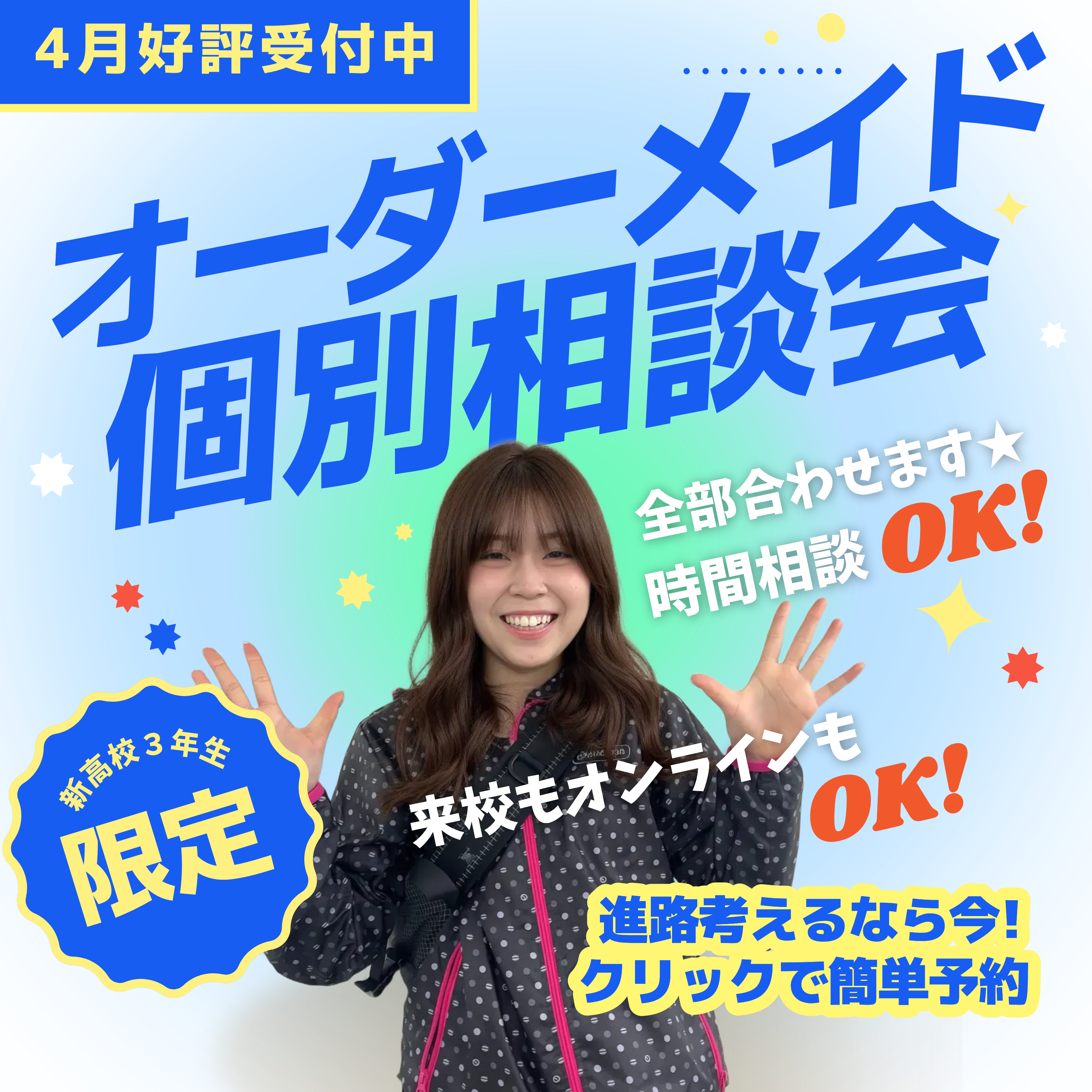 オーダーメイド個別相談会（フリー）hpバナー (2).png