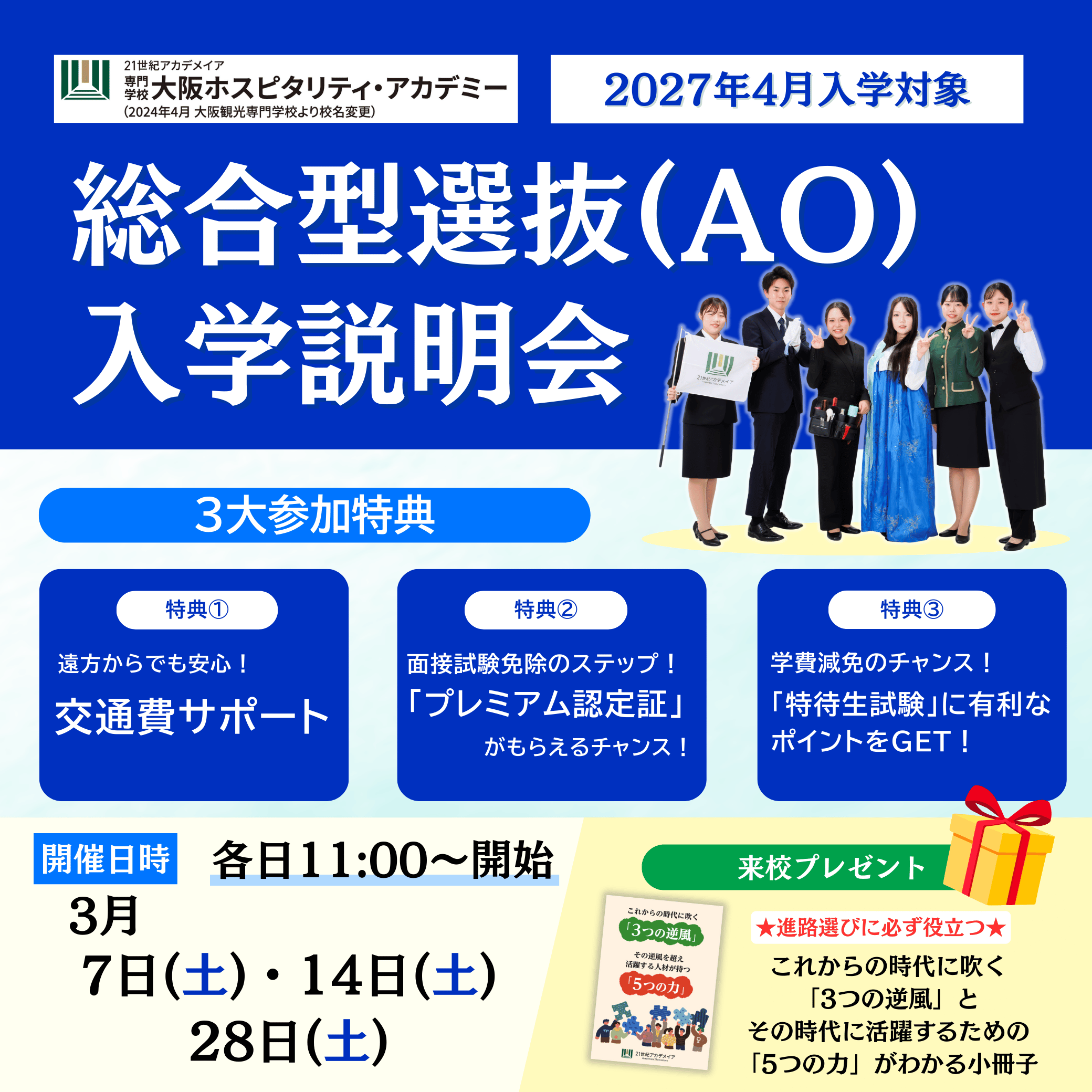 土曜日開催AO入学説明会_LINE用バナー②のコピー (1).png