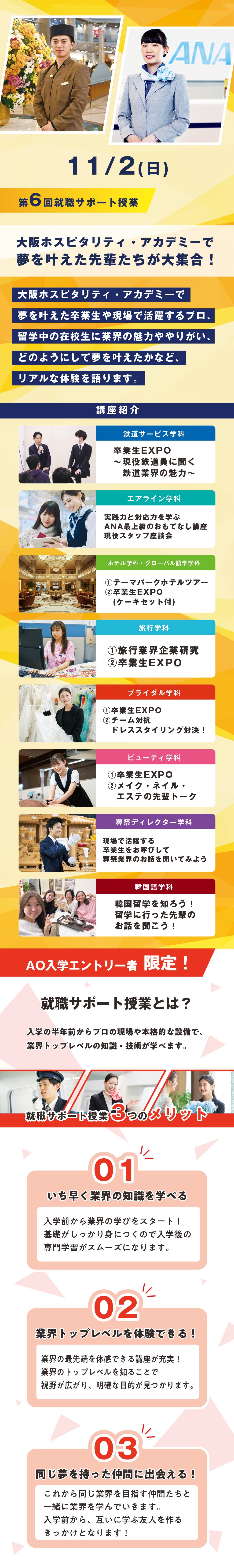 就職サポート授業第6回.jpg