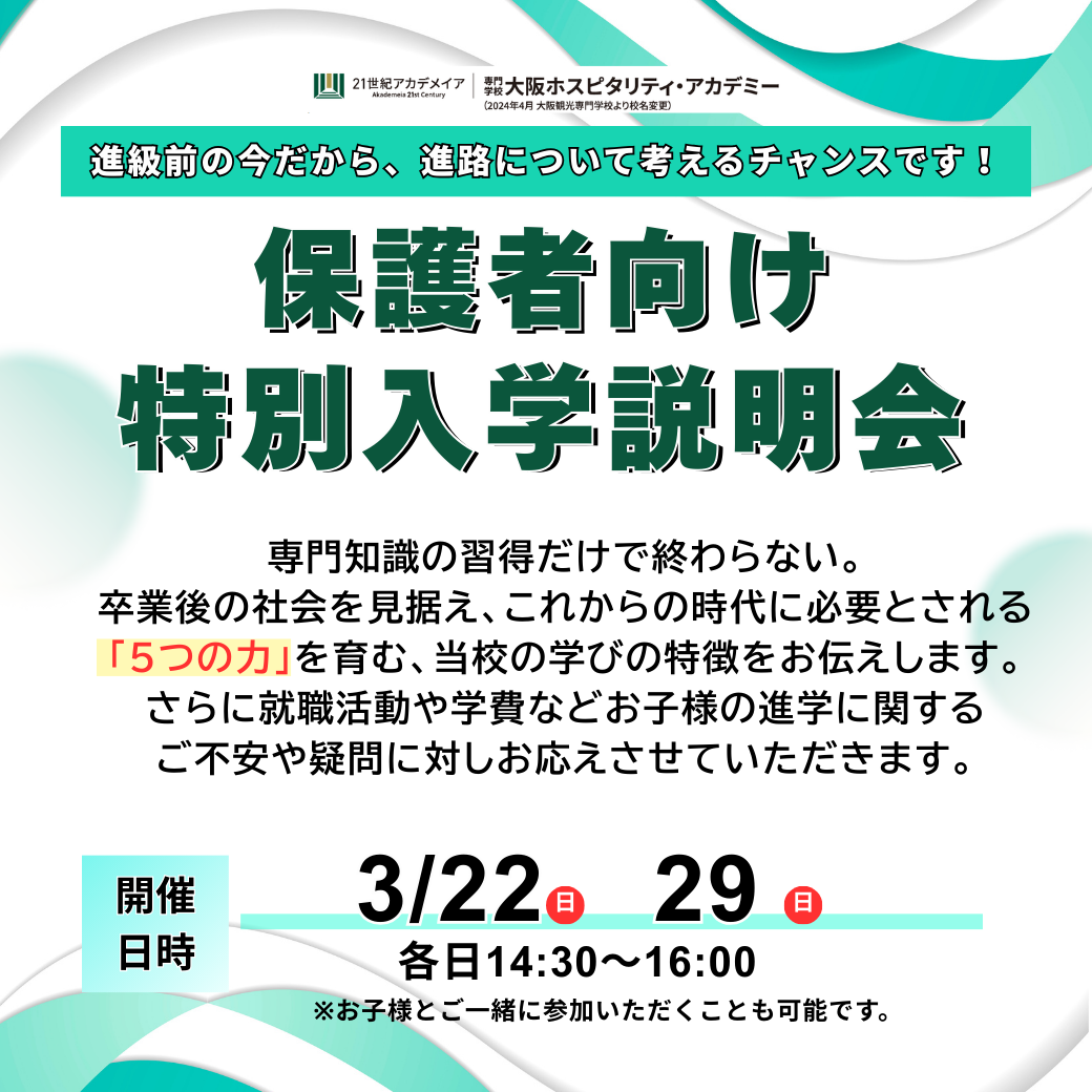 特別保護者説明会LINE用バナー (1040 x 1040 px) (3).png