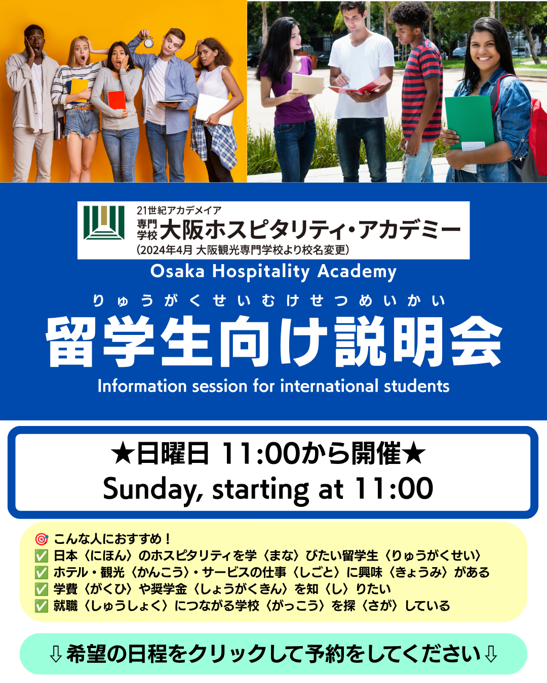 留学生説明会バナーニュース設置用バナー.png
