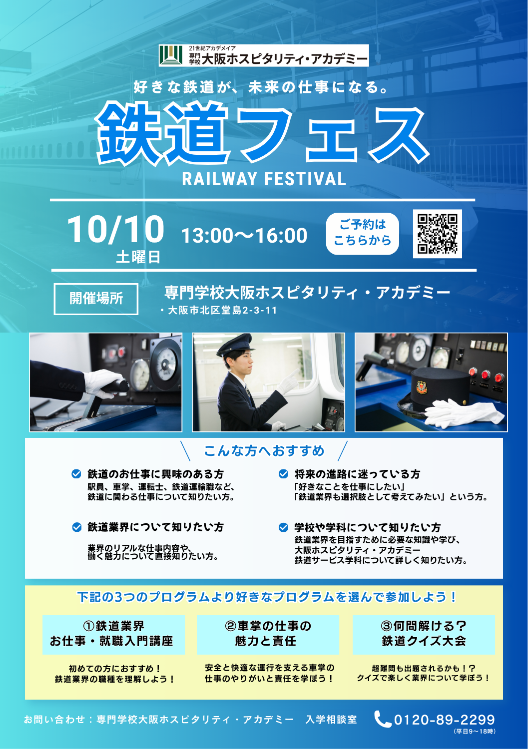 鉄道フェス チラシ.png