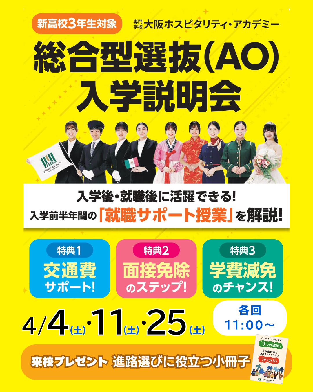 4月~AO入学説明会チラシ.png