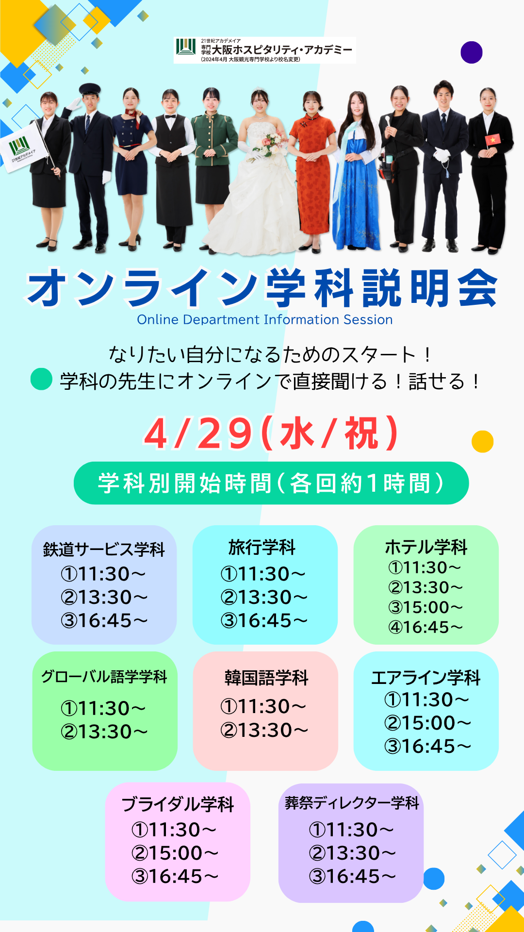 0429_オンライン学科説明会 (1).png