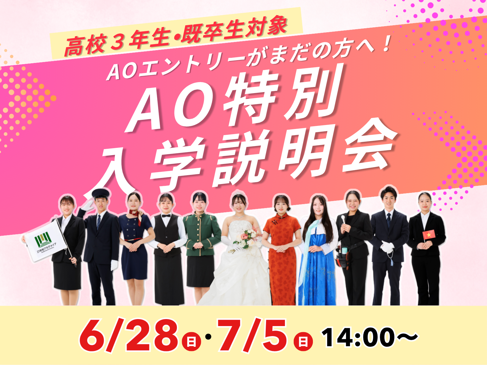 0628_0705_ AO特別入学説明会バナーのコピー (800 x 600 px) (1).png