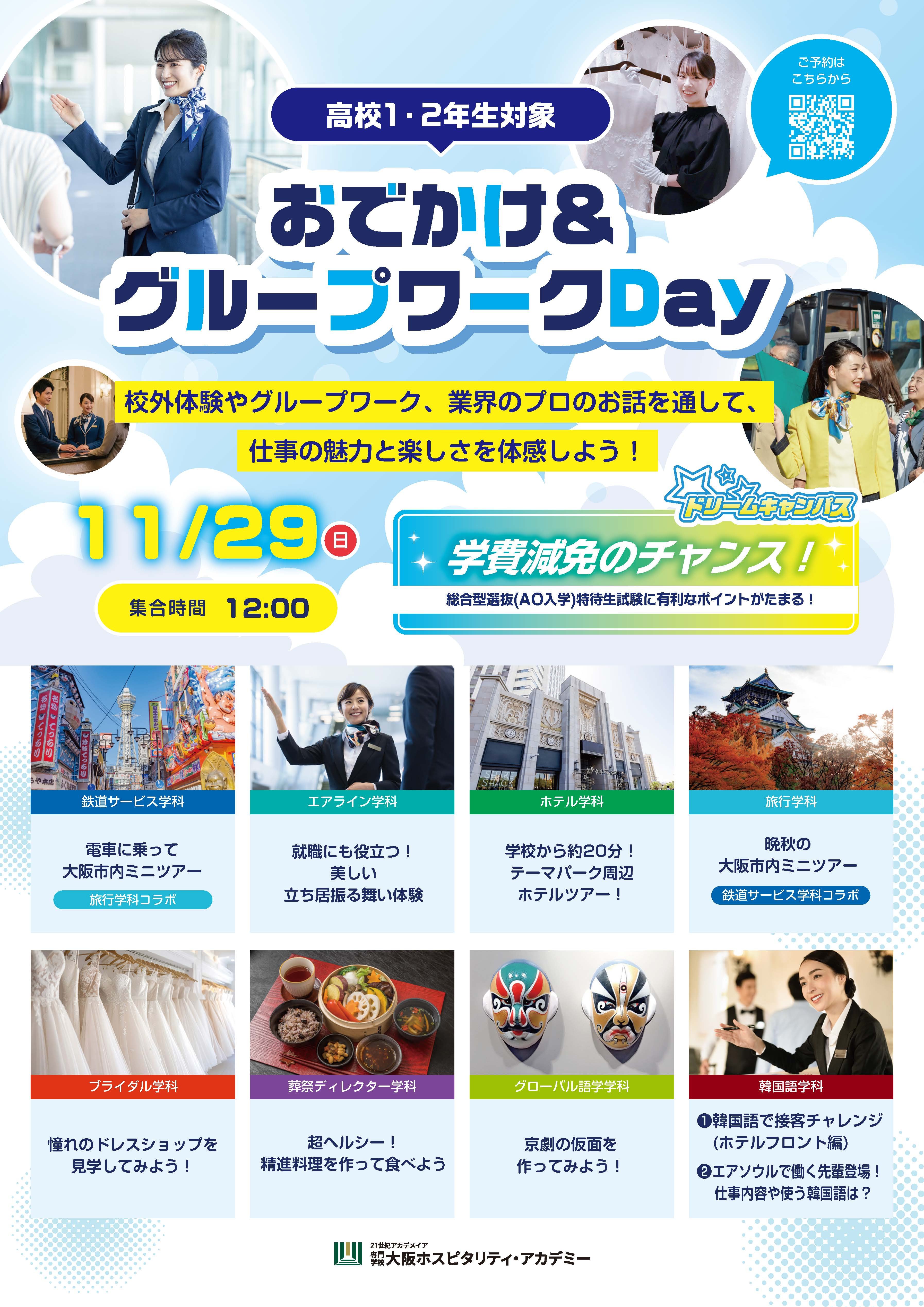 1129おでかけグループワークDay広報用 (1)_ページ_1.jpg