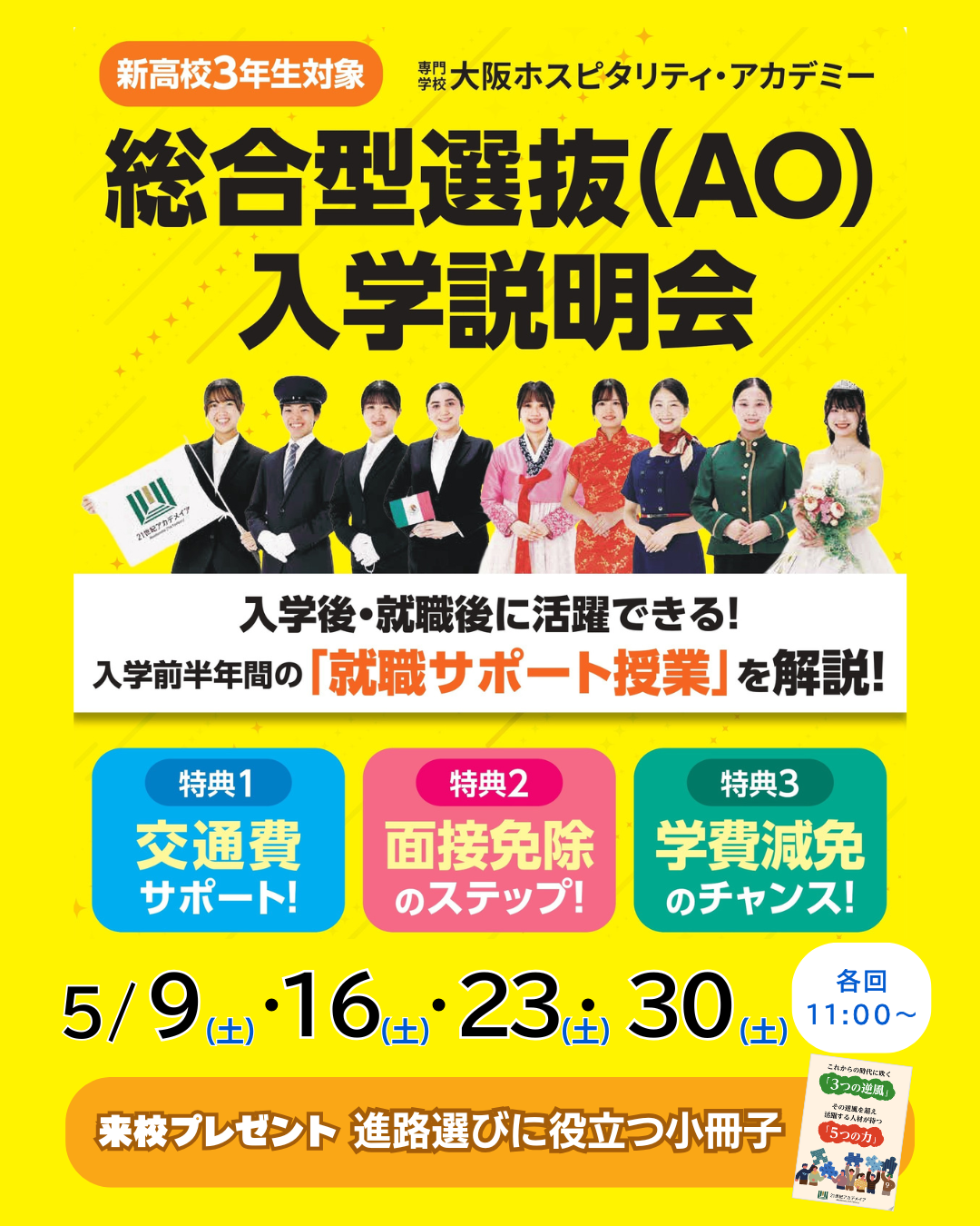 5月~AO入学説明会チラシのコピー.png