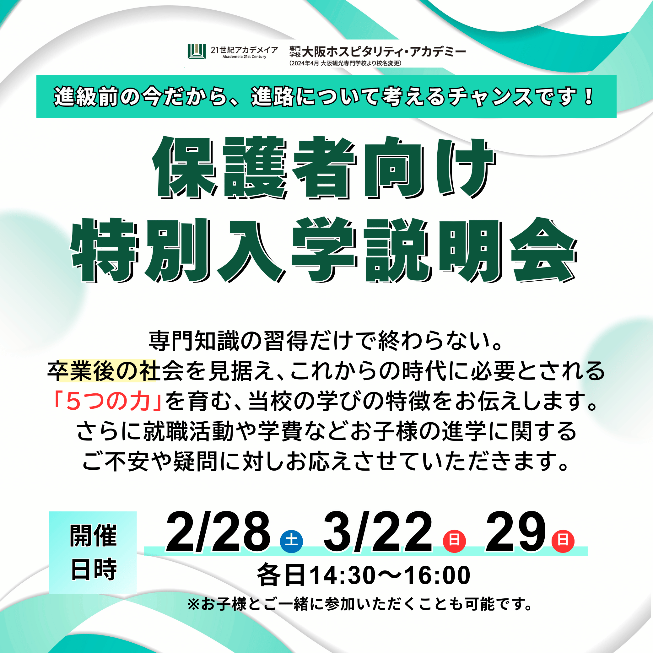 特別保護者説明会LINE用バナー (1040 x 1040 px) (1).png