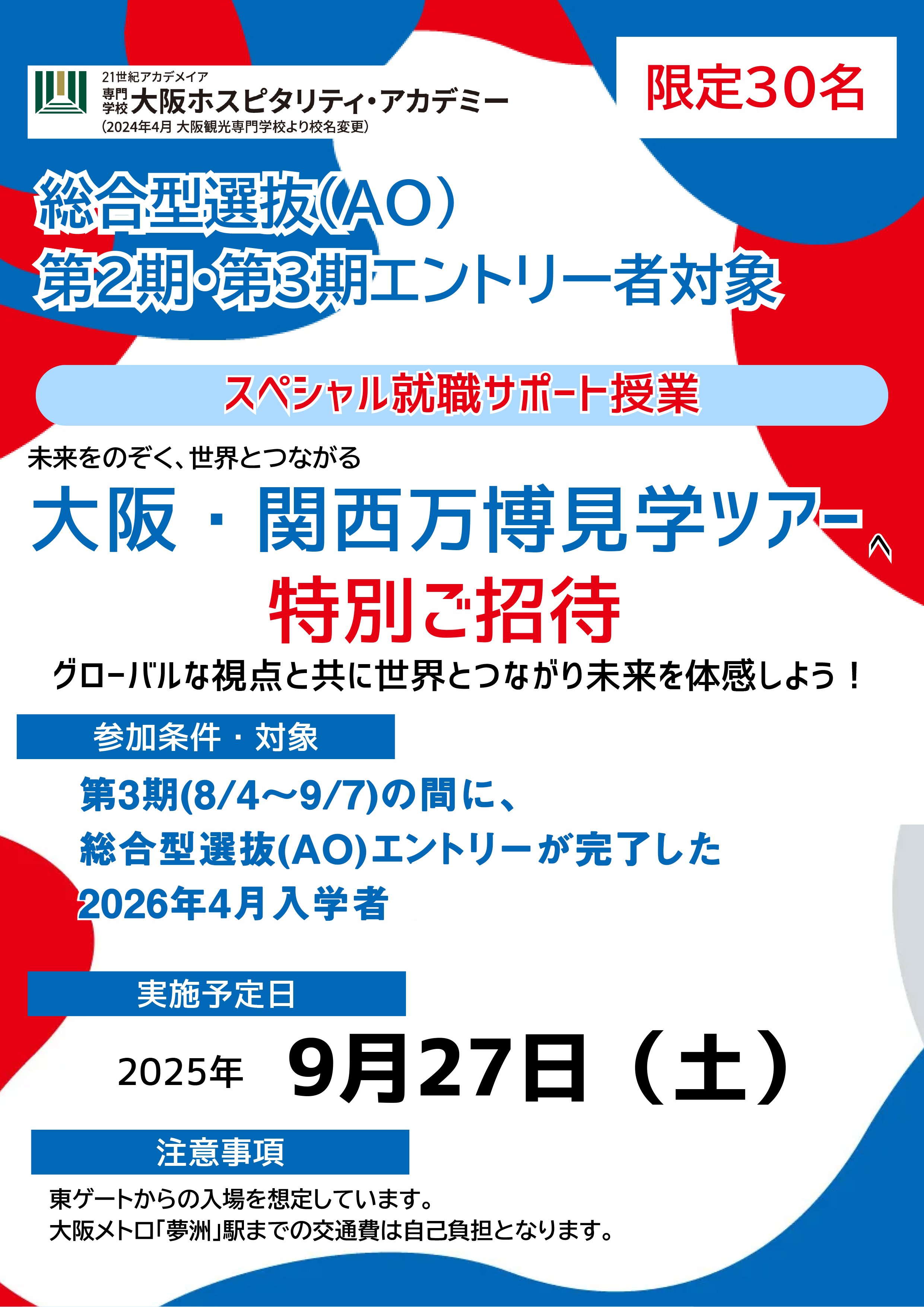 2期3期_EN_特別就職サポート授業_EXPOチラシ-(1).jpg