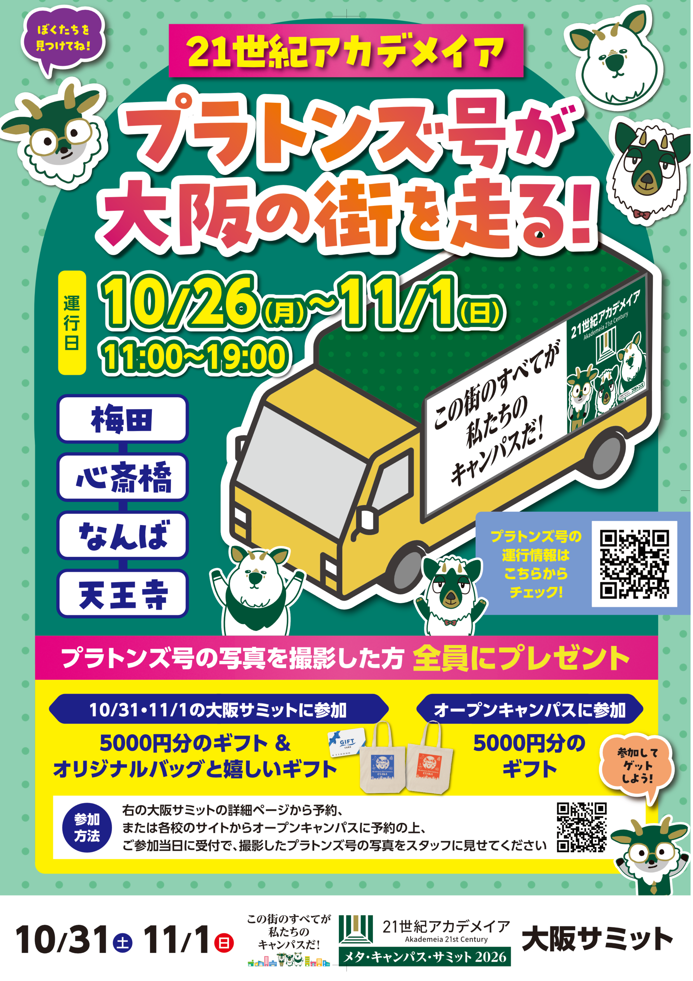 プラトンズ号_チラシ (1).png